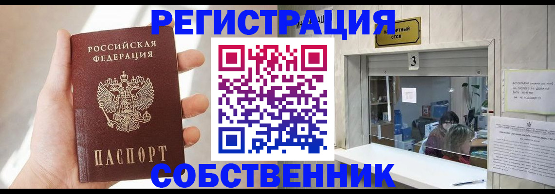 временная регистрация недорого в Новосибирской области