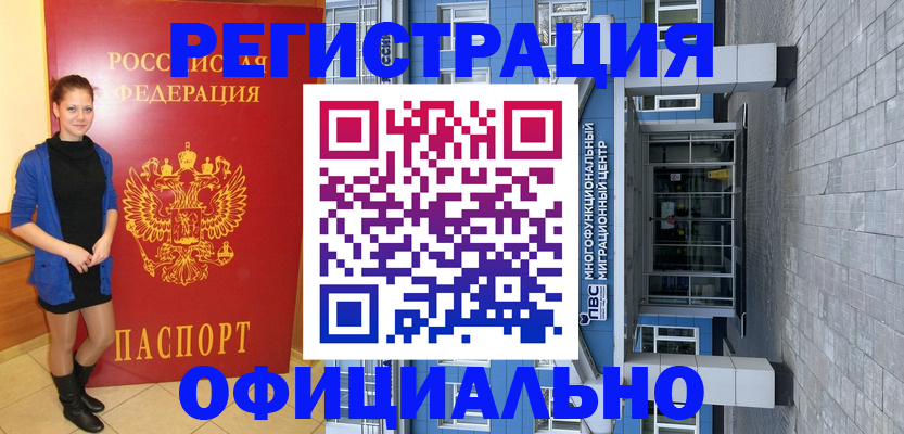 регистрация в Новосибирской области