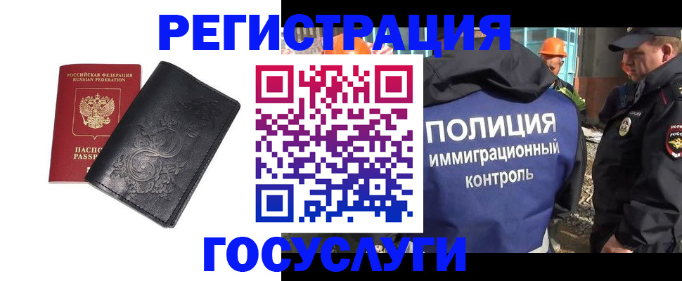 прописка иностранных граждан в Новосибирской области