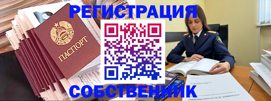 временная регистрация 2025 в Новосибирской области